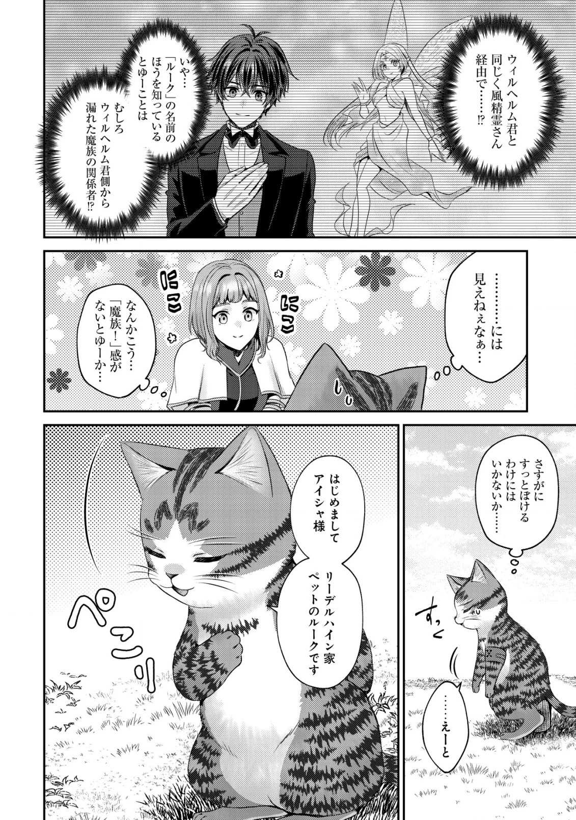 我輩は猫魔導師である～キジトラ・ルークの快適チート猫生活～ 第22話 - 2