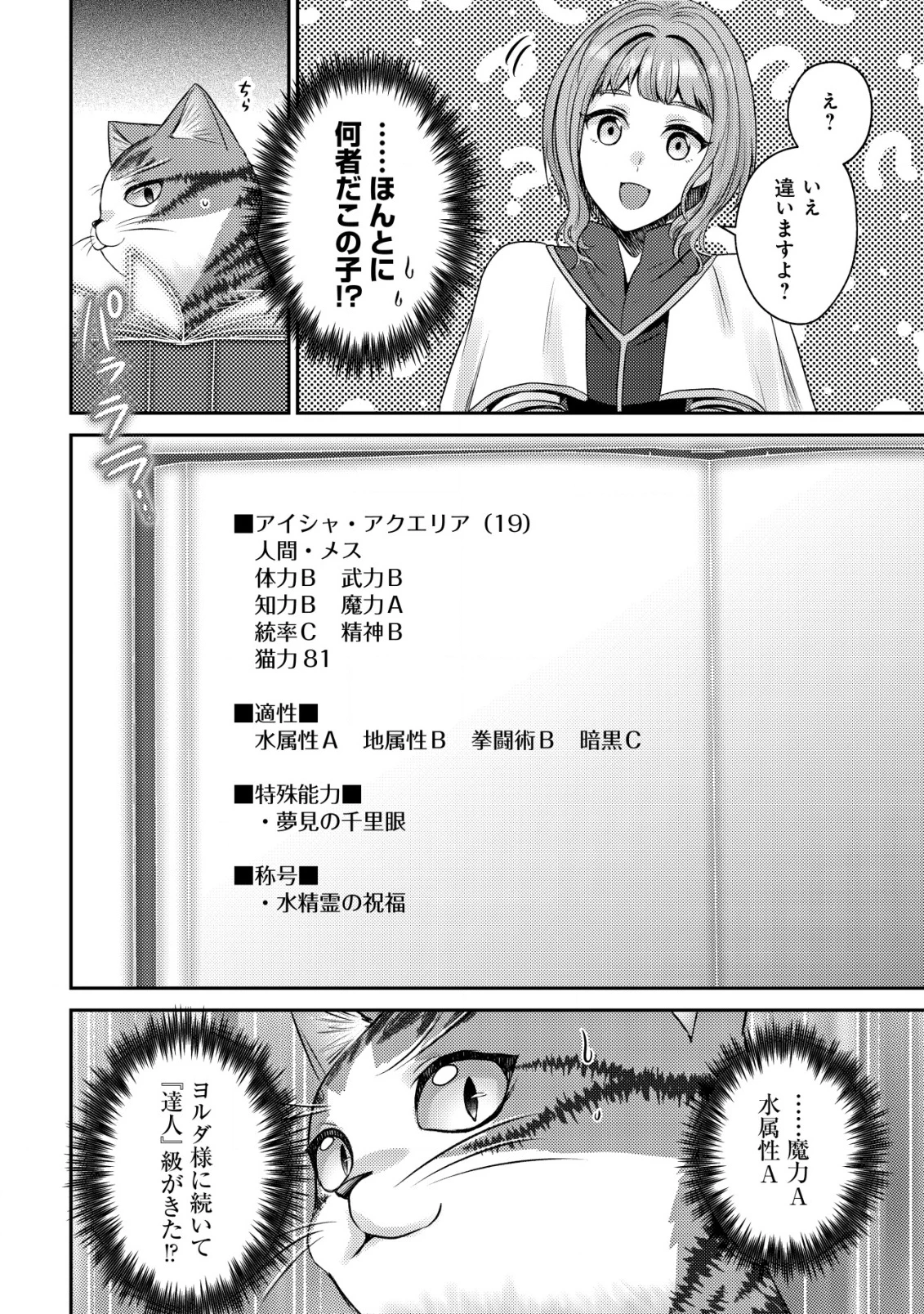 我輩は猫魔導師である～キジトラ・ルークの快適チート猫生活～ 第22話 - 4