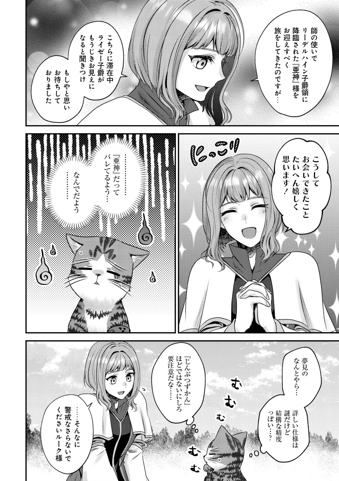 我輩は猫魔導師である～キジトラ・ルークの快適チート猫生活～ 第22話 - 6