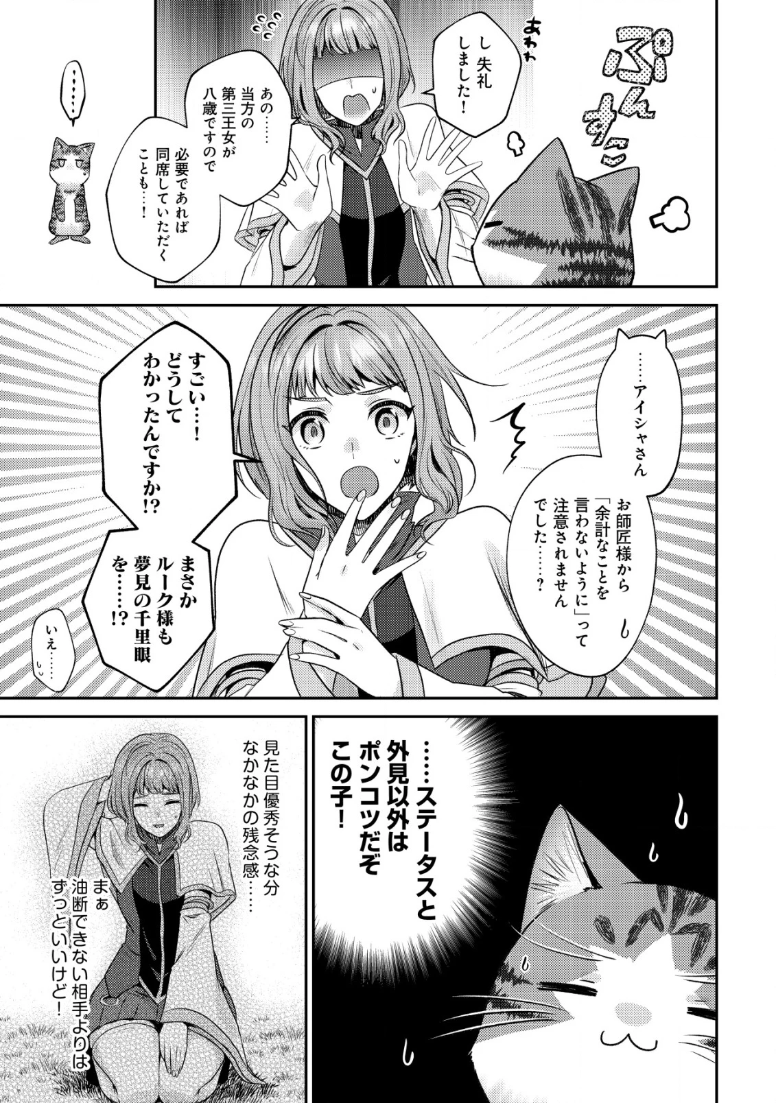 我輩は猫魔導師である～キジトラ・ルークの快適チート猫生活～ 第22話 - 11