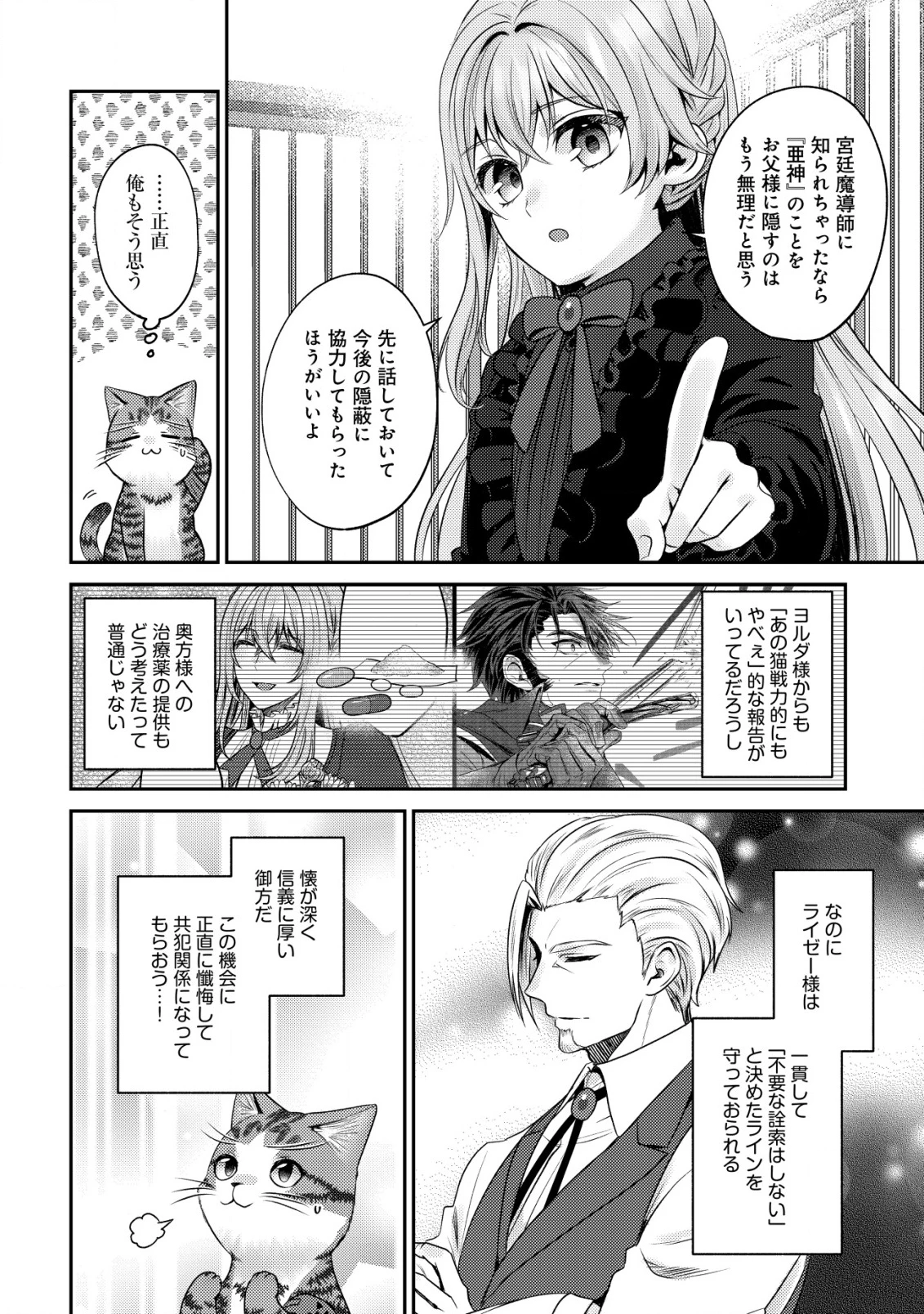 我輩は猫魔導師である～キジトラ・ルークの快適チート猫生活～ 第22話 - 16