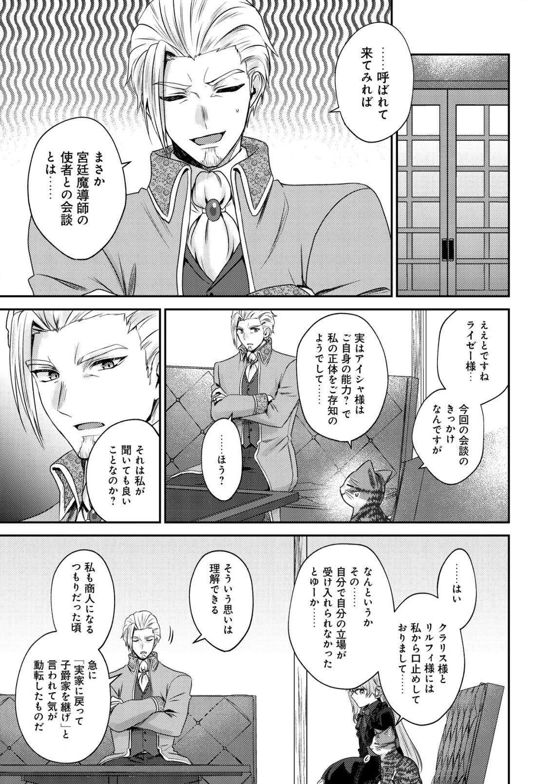 我輩は猫魔導師である～キジトラ・ルークの快適チート猫生活～ 第22話 - 17