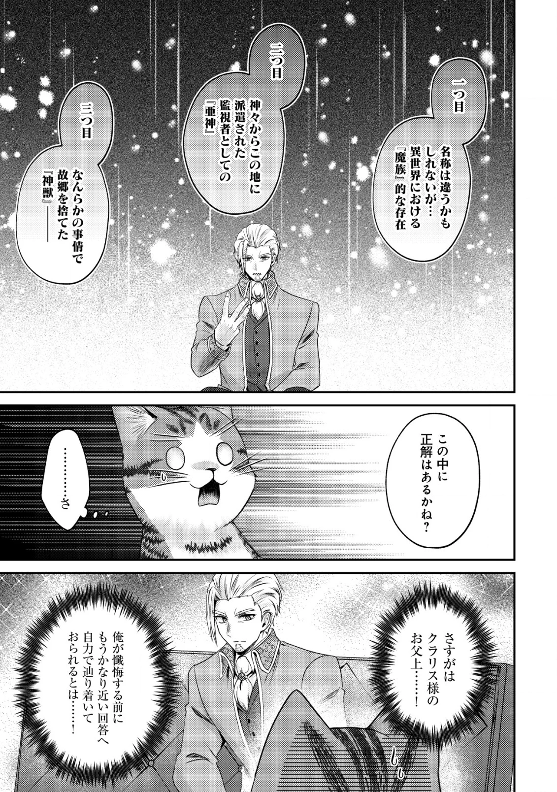 我輩は猫魔導師である～キジトラ・ルークの快適チート猫生活～ 第22話 - 19