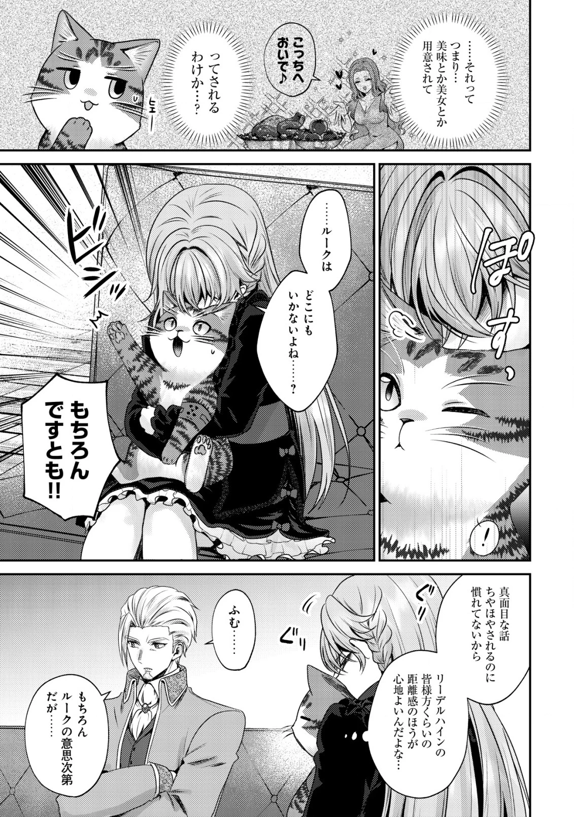 我輩は猫魔導師である～キジトラ・ルークの快適チート猫生活～ 第22話 - 23