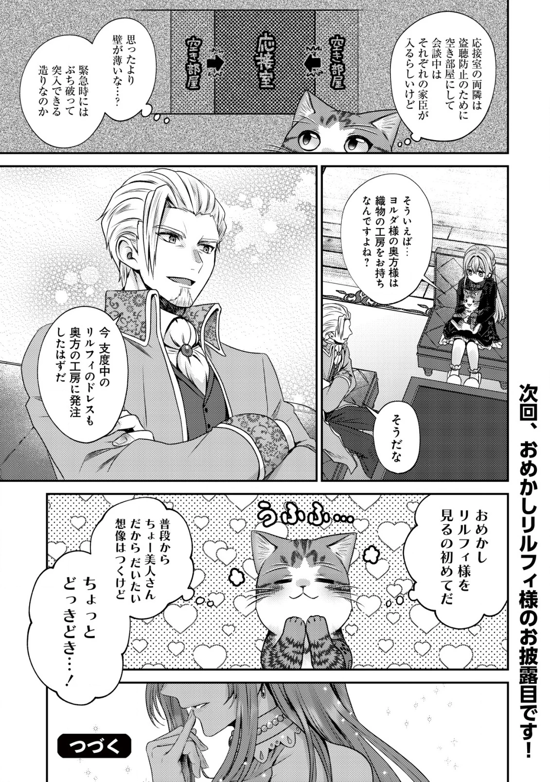 我輩は猫魔導師である～キジトラ・ルークの快適チート猫生活～ 第22話 - 27