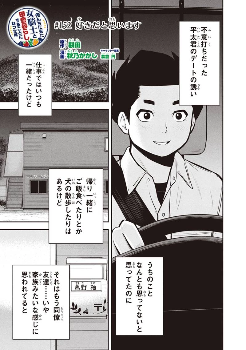 俺んちに来た女騎士と田舎暮らしすることになった件 第152話 - 1