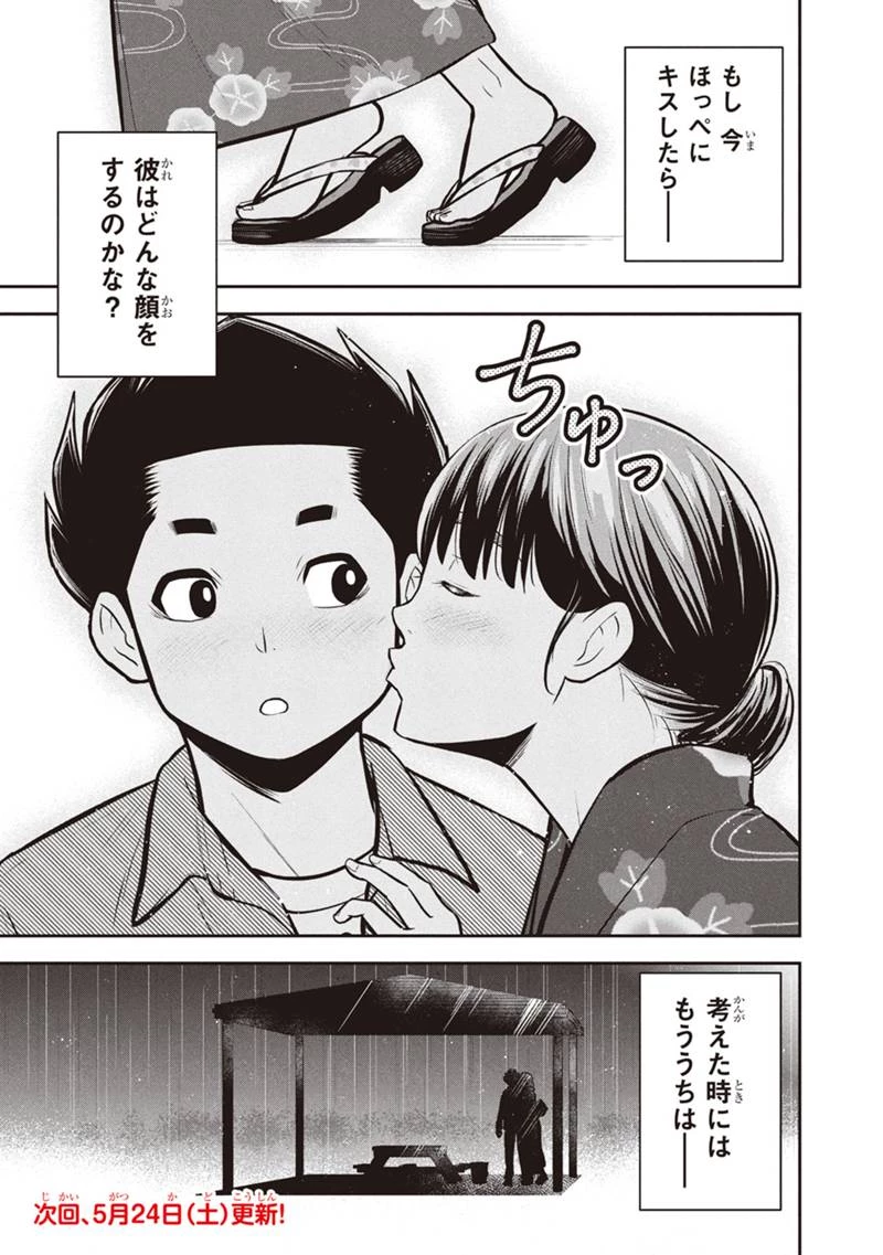 俺んちに来た女騎士と田舎暮らしすることになった件 第152話 - 21