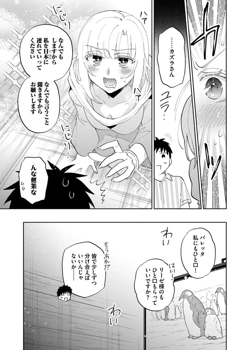 宝くじで40億当たったんだけど異世界に移住する 第92.2話 - 1