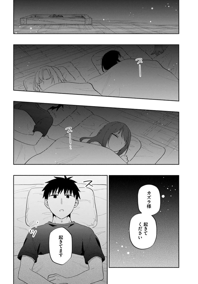宝くじで40億当たったんだけど異世界に移住する 第92.2話 - 2