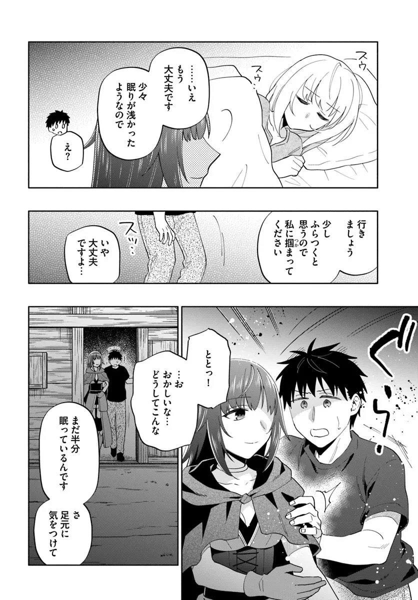 宝くじで40億当たったんだけど異世界に移住する 第92.2話 - 4