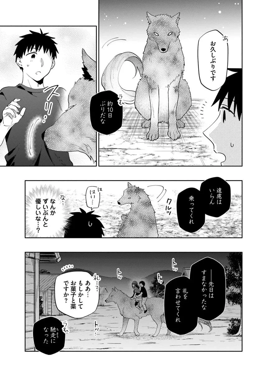宝くじで40億当たったんだけど異世界に移住する 第92.2話 - 5