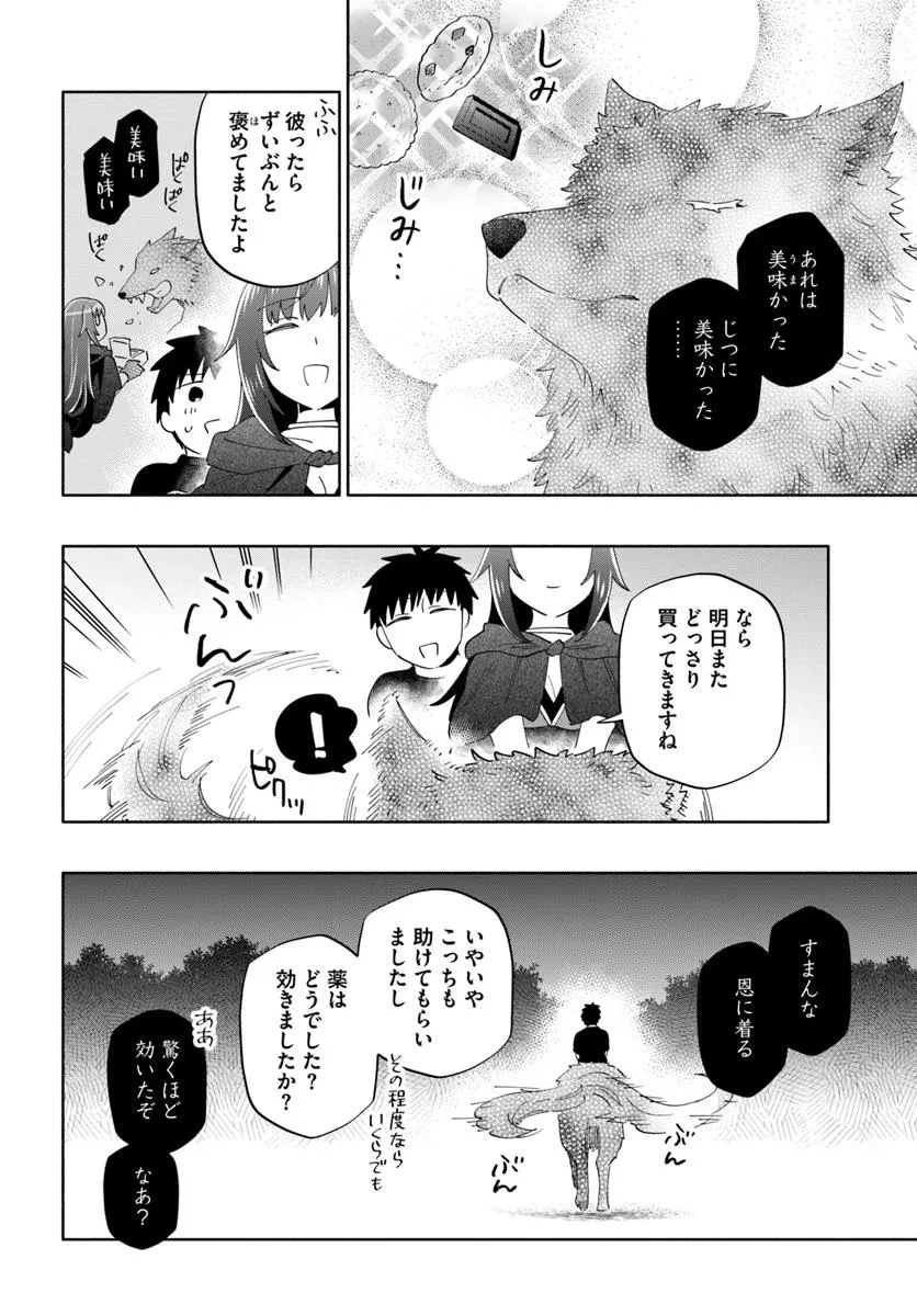 宝くじで40億当たったんだけど異世界に移住する 第92.2話 - 6