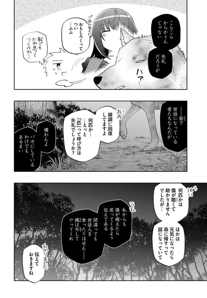 宝くじで40億当たったんだけど異世界に移住する 第92.2話 - 8