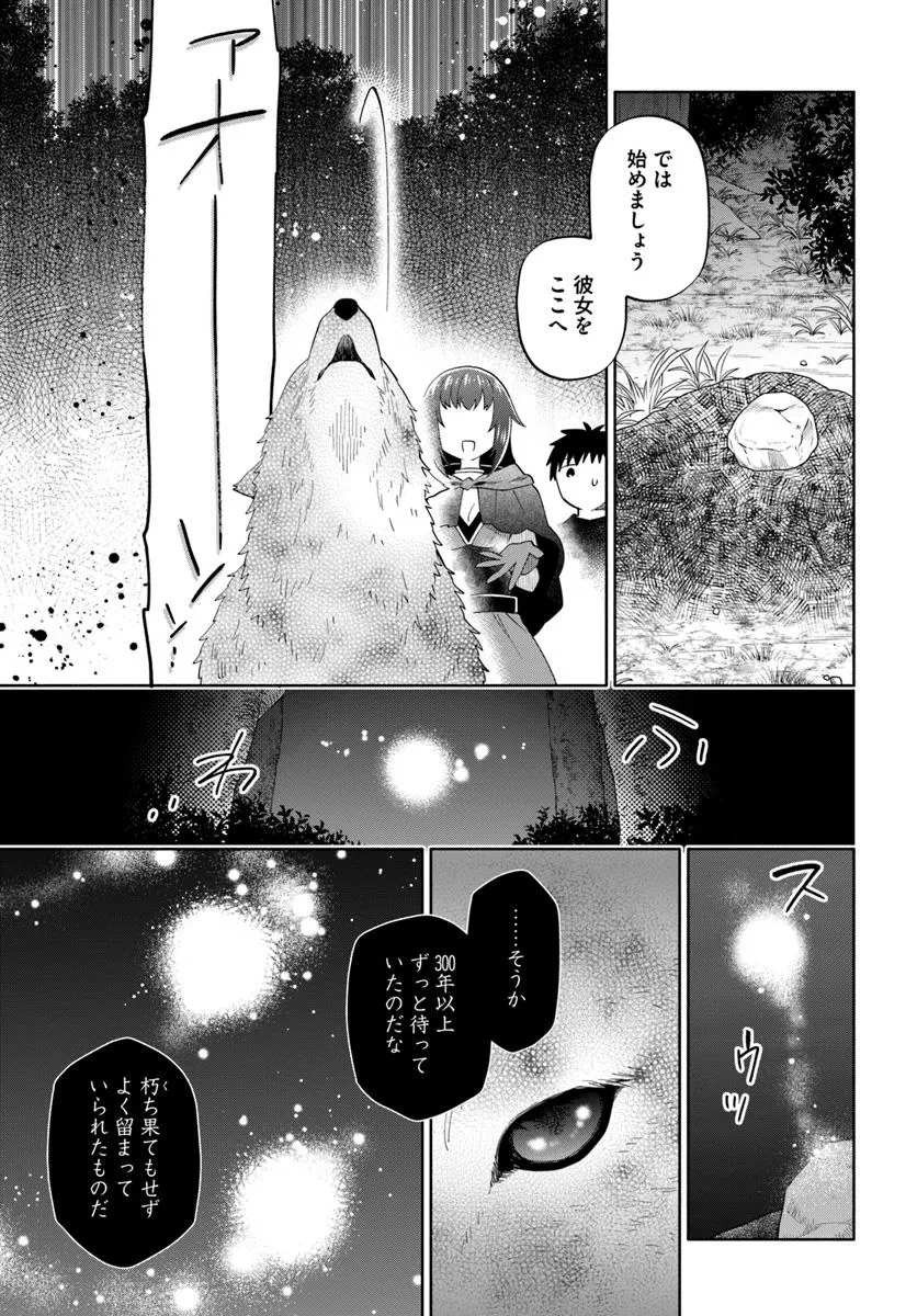宝くじで40億当たったんだけど異世界に移住する 第92.2話 - 9