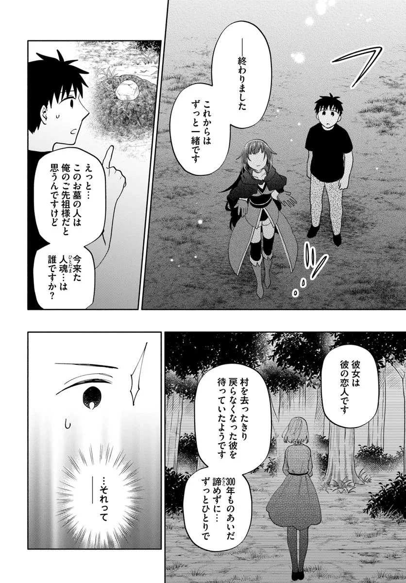 宝くじで40億当たったんだけど異世界に移住する 第92.2話 - 10