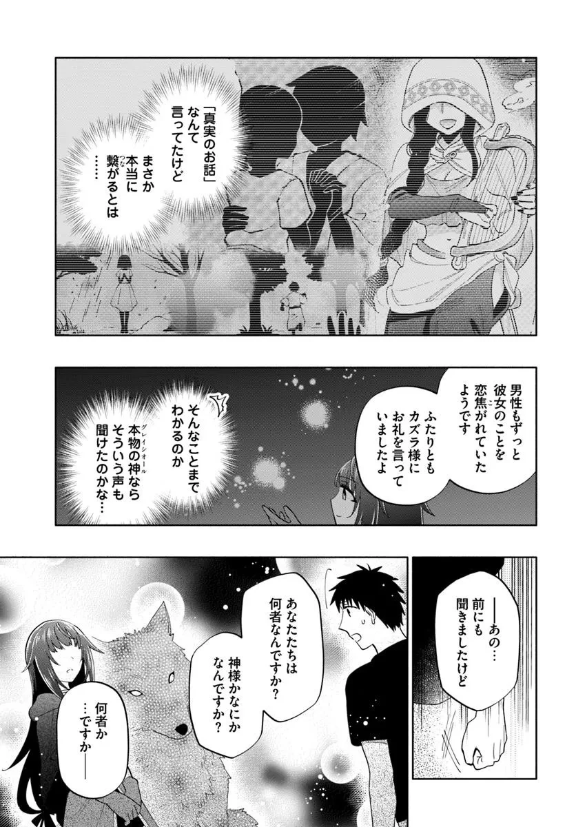 宝くじで40億当たったんだけど異世界に移住する 第92.2話 - 11