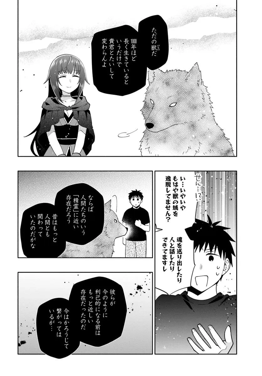宝くじで40億当たったんだけど異世界に移住する 第92.2話 - 12