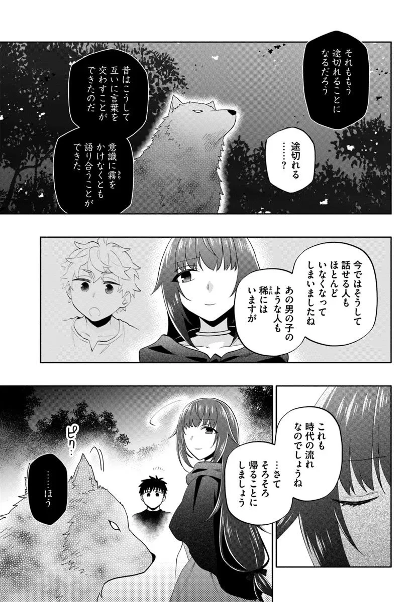 宝くじで40億当たったんだけど異世界に移住する 第92.2話 - 13