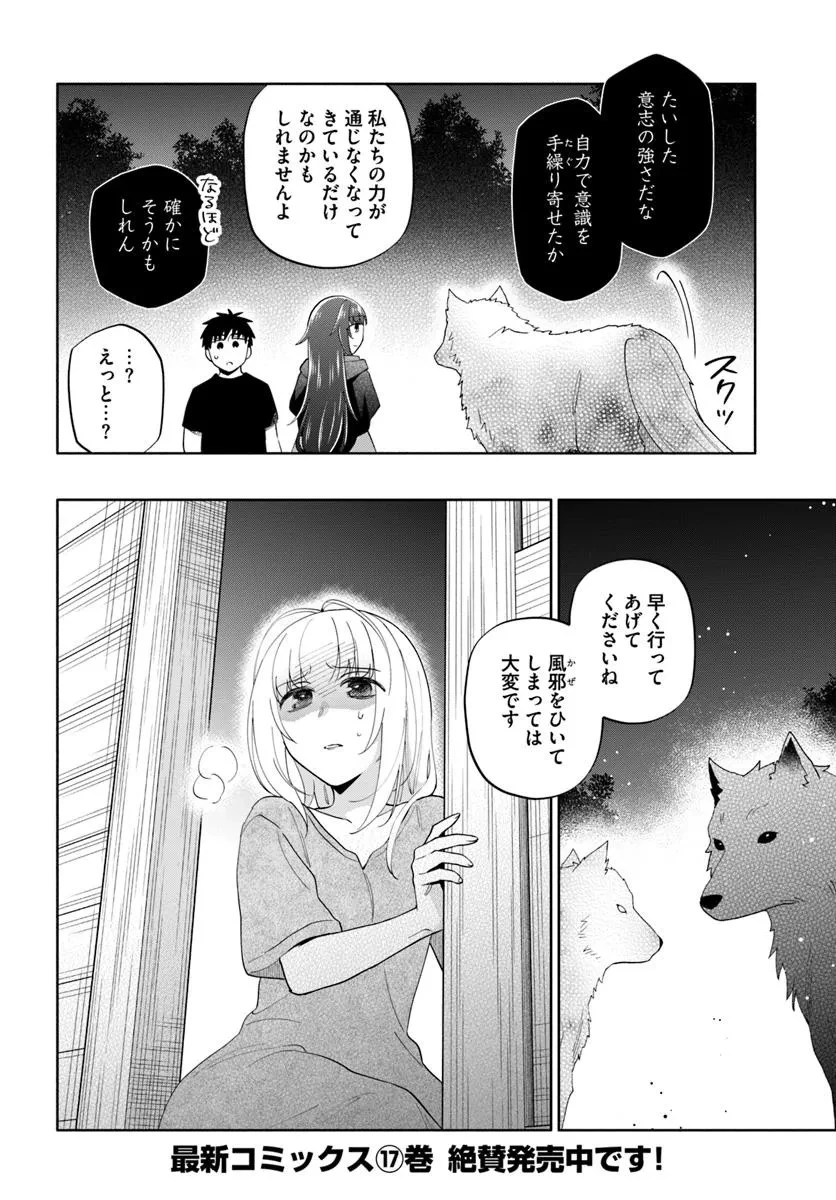 宝くじで40億当たったんだけど異世界に移住する 第92.2話 - 14