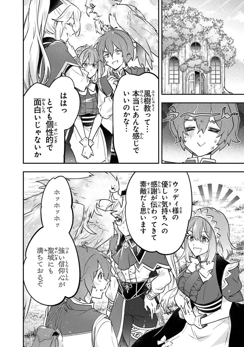 スキル『植樹』を使って追放先でのんびり開拓はじめます 第16話 - 2