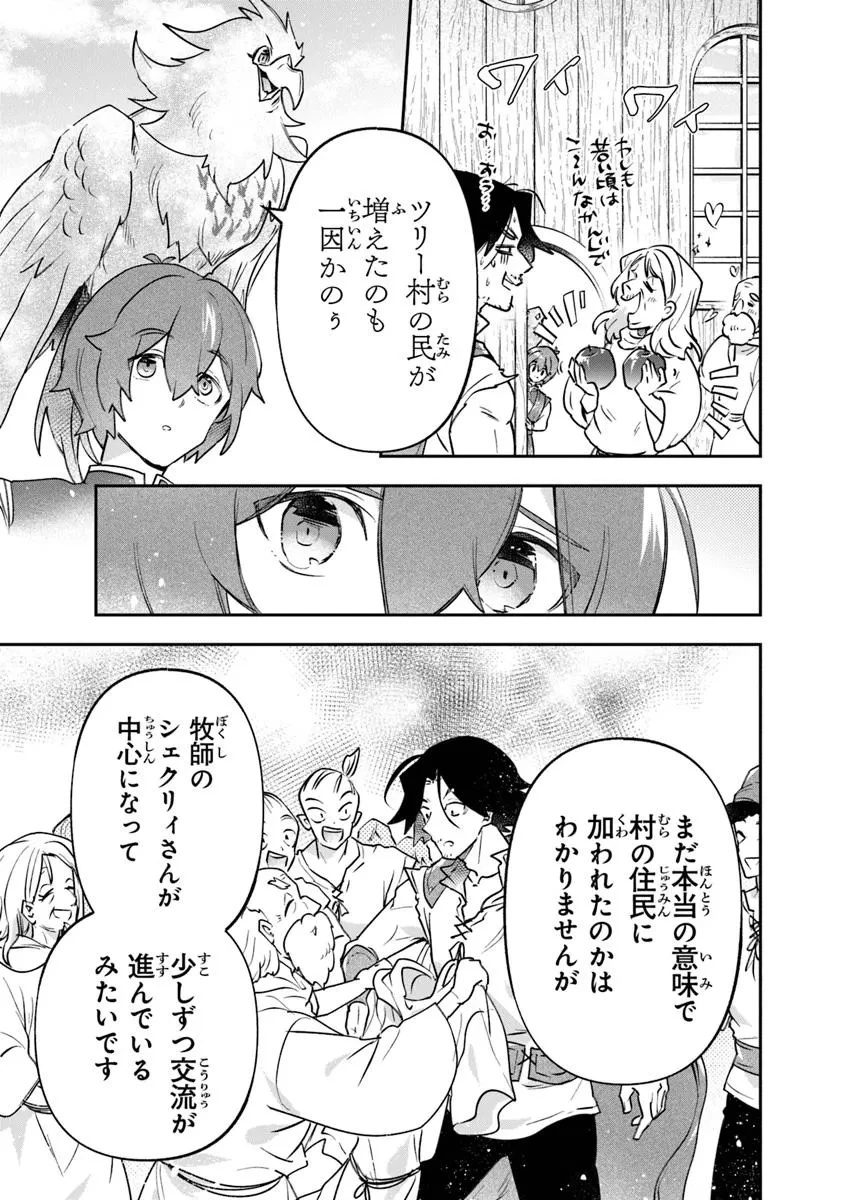 スキル『植樹』を使って追放先でのんびり開拓はじめます 第16話 - 3