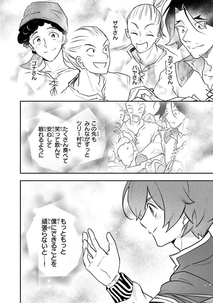 スキル『植樹』を使って追放先でのんびり開拓はじめます 第16話 - 4