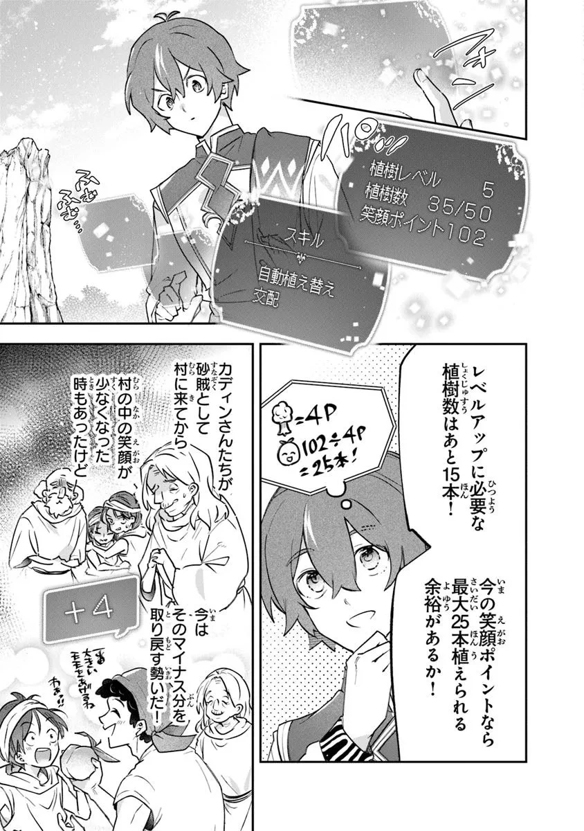 スキル『植樹』を使って追放先でのんびり開拓はじめます 第16話 - 5