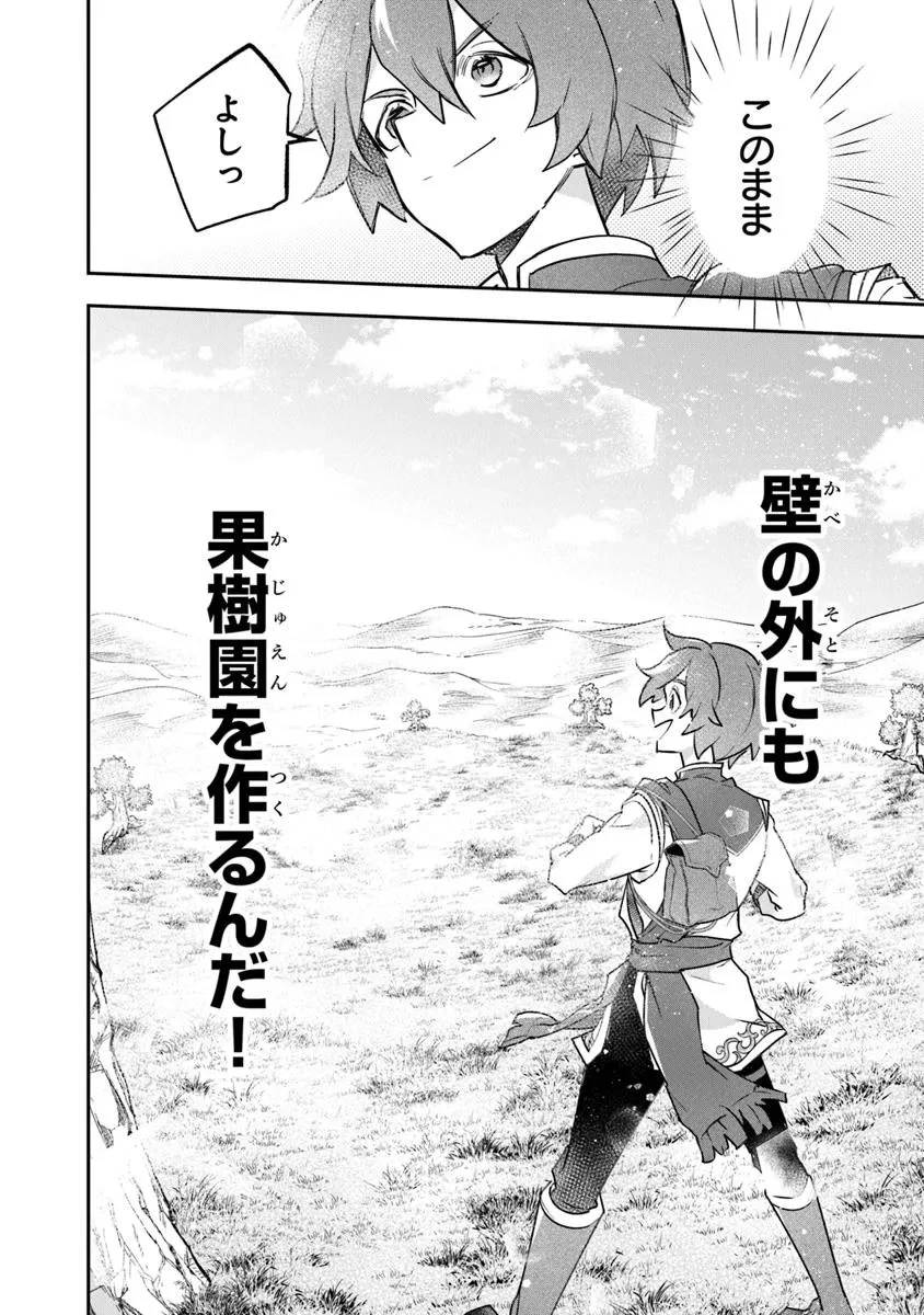 スキル『植樹』を使って追放先でのんびり開拓はじめます 第16話 - 6