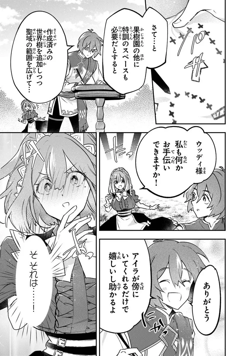 スキル『植樹』を使って追放先でのんびり開拓はじめます 第16話 - 7