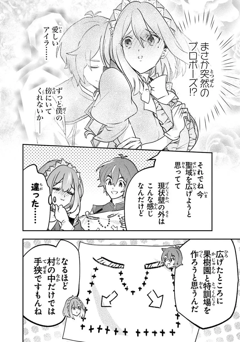 スキル『植樹』を使って追放先でのんびり開拓はじめます 第16話 - 8