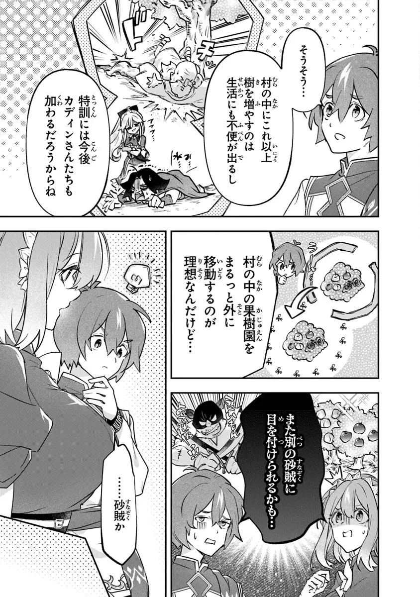 スキル『植樹』を使って追放先でのんびり開拓はじめます 第16話 - 9