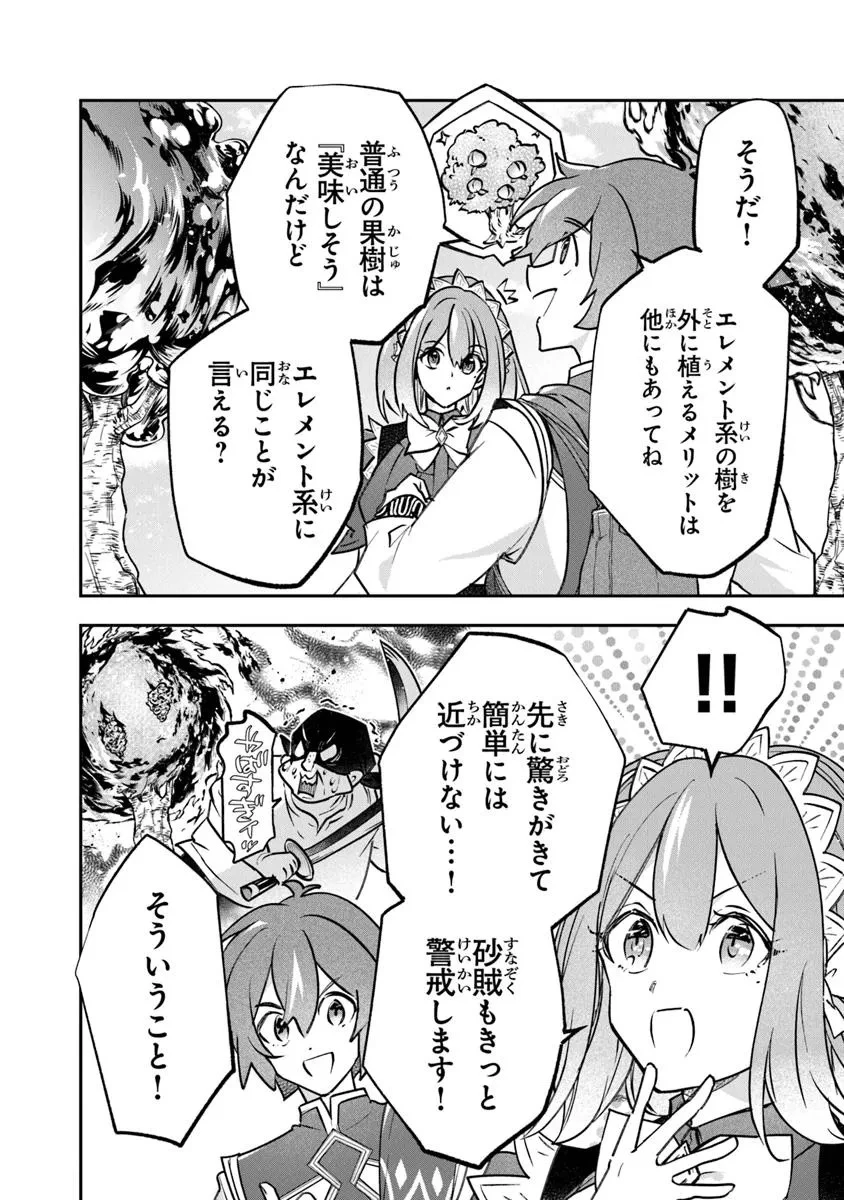 スキル『植樹』を使って追放先でのんびり開拓はじめます 第16話 - 12