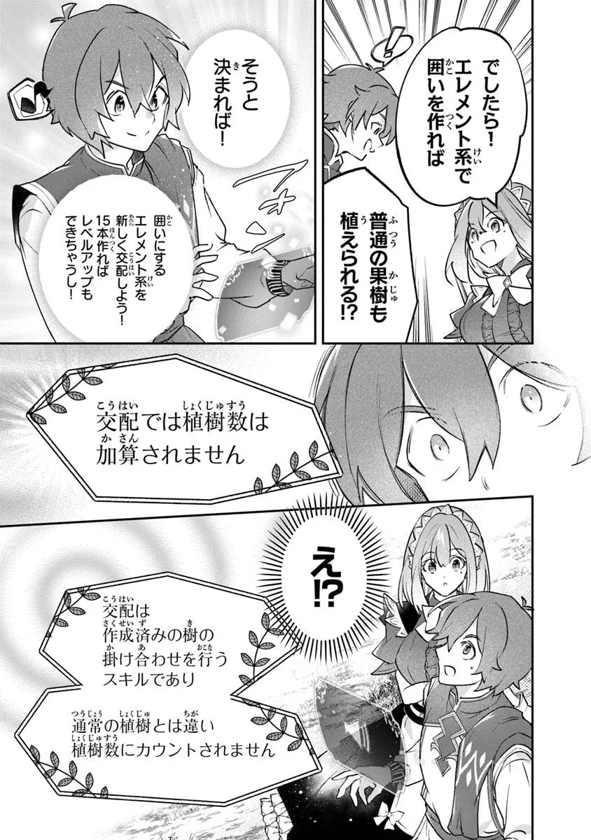 スキル『植樹』を使って追放先でのんびり開拓はじめます 第16話 - 13