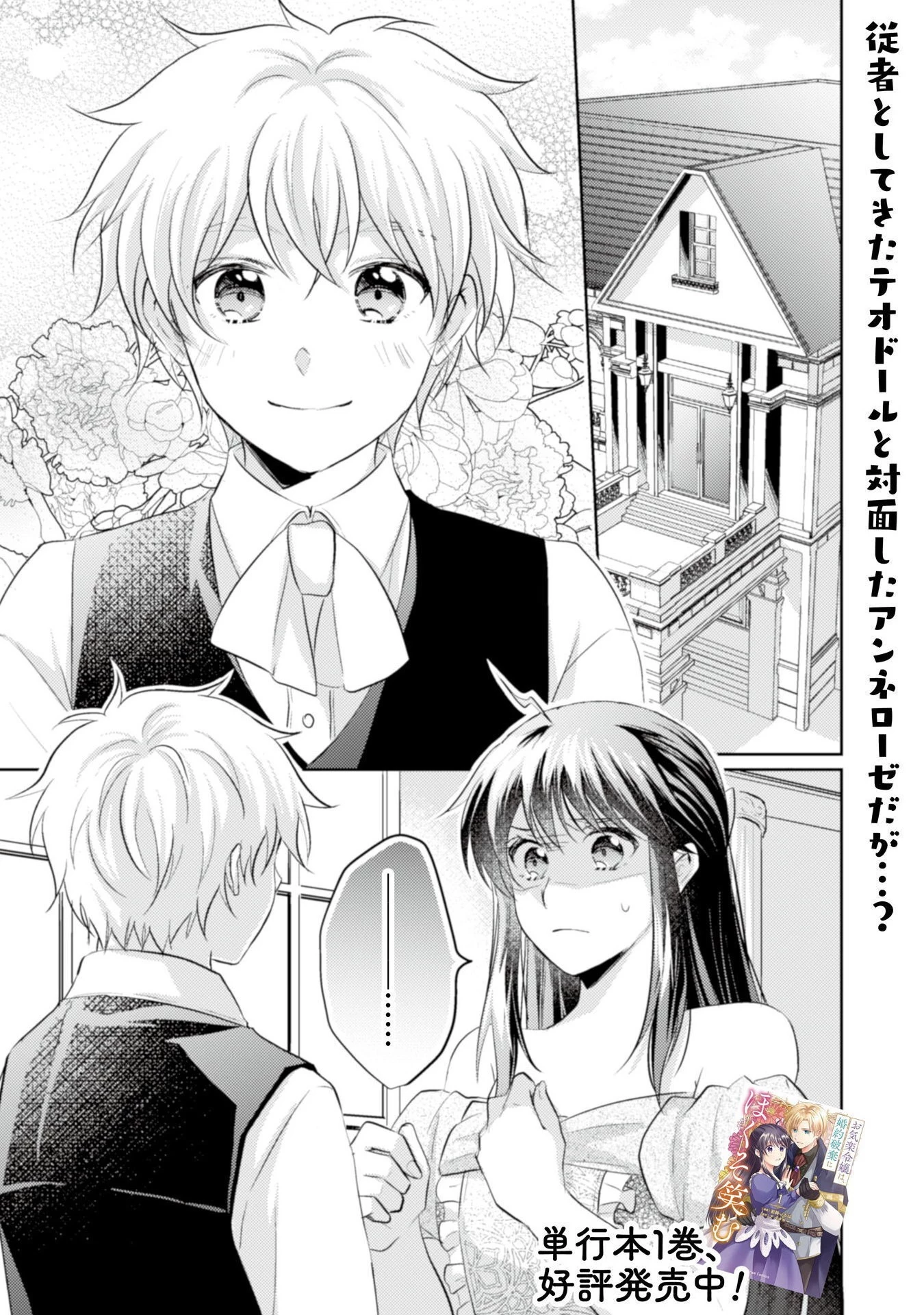 お気楽令嬢は、婚約破棄にほくそ笑む 第9話 - 2