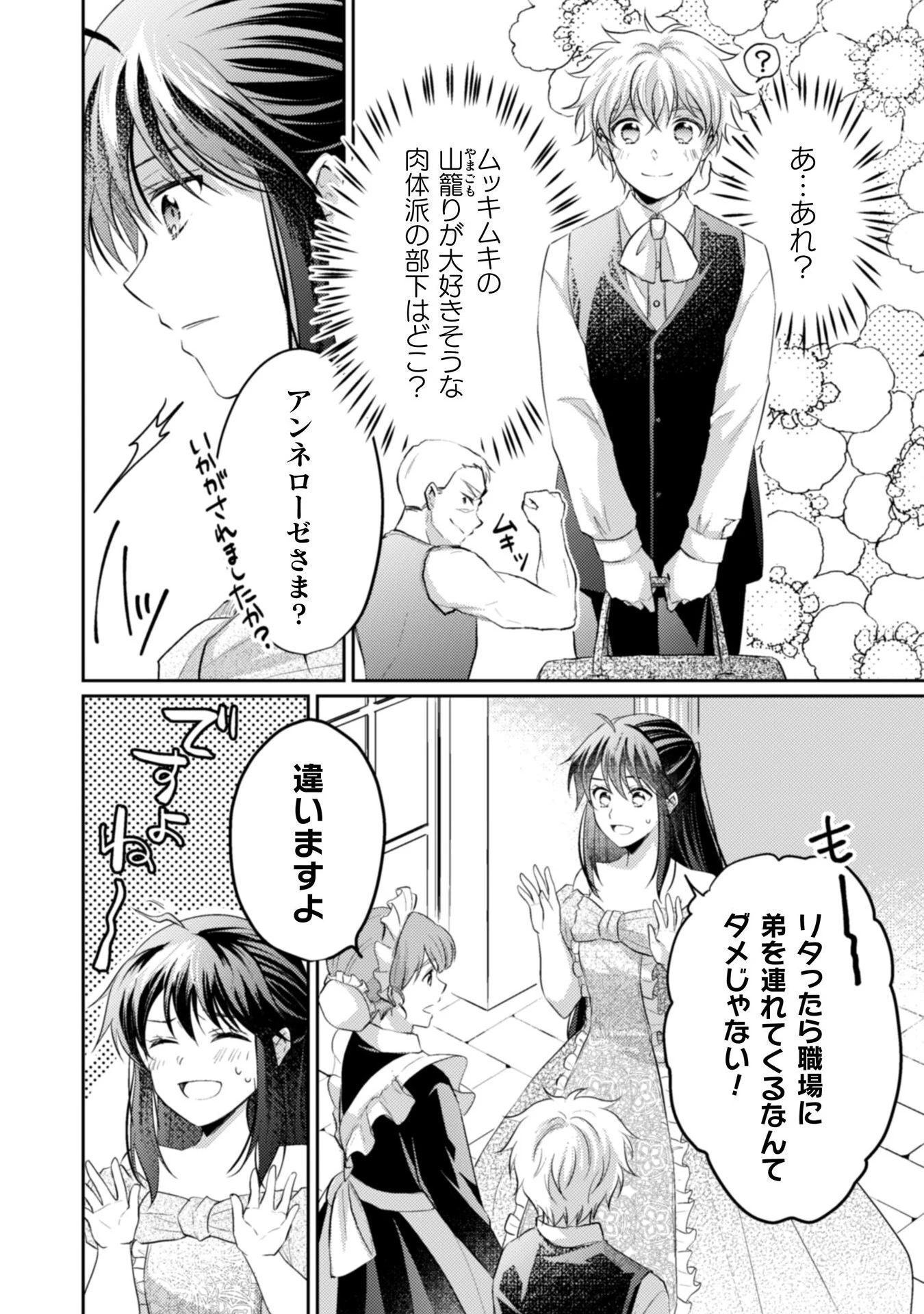 お気楽令嬢は、婚約破棄にほくそ笑む 第9話 - 3