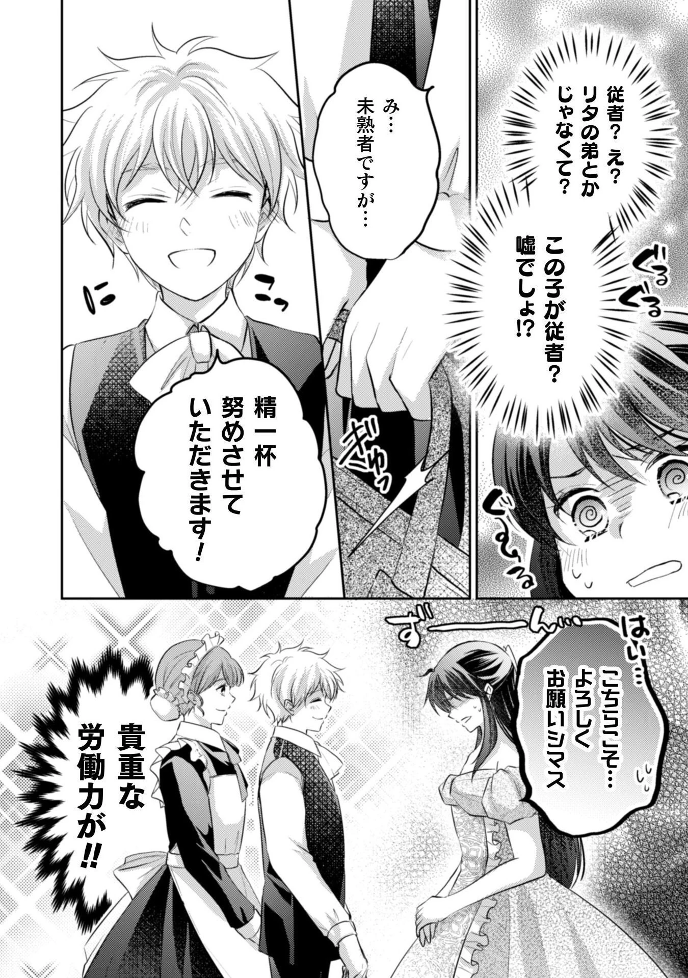お気楽令嬢は、婚約破棄にほくそ笑む 第9話 - 5