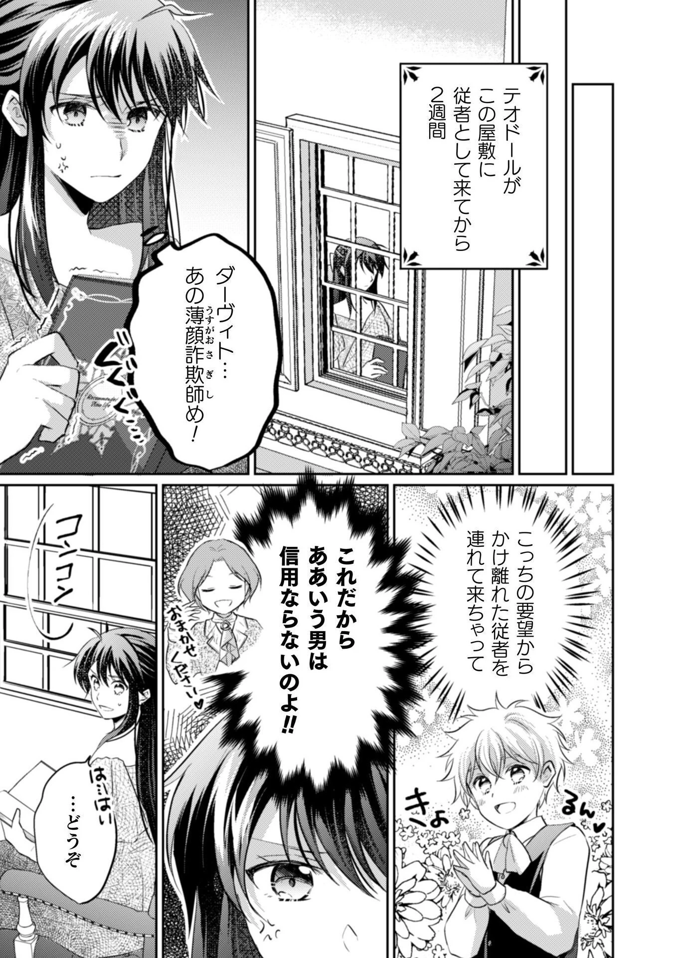お気楽令嬢は、婚約破棄にほくそ笑む 第9話 - 6