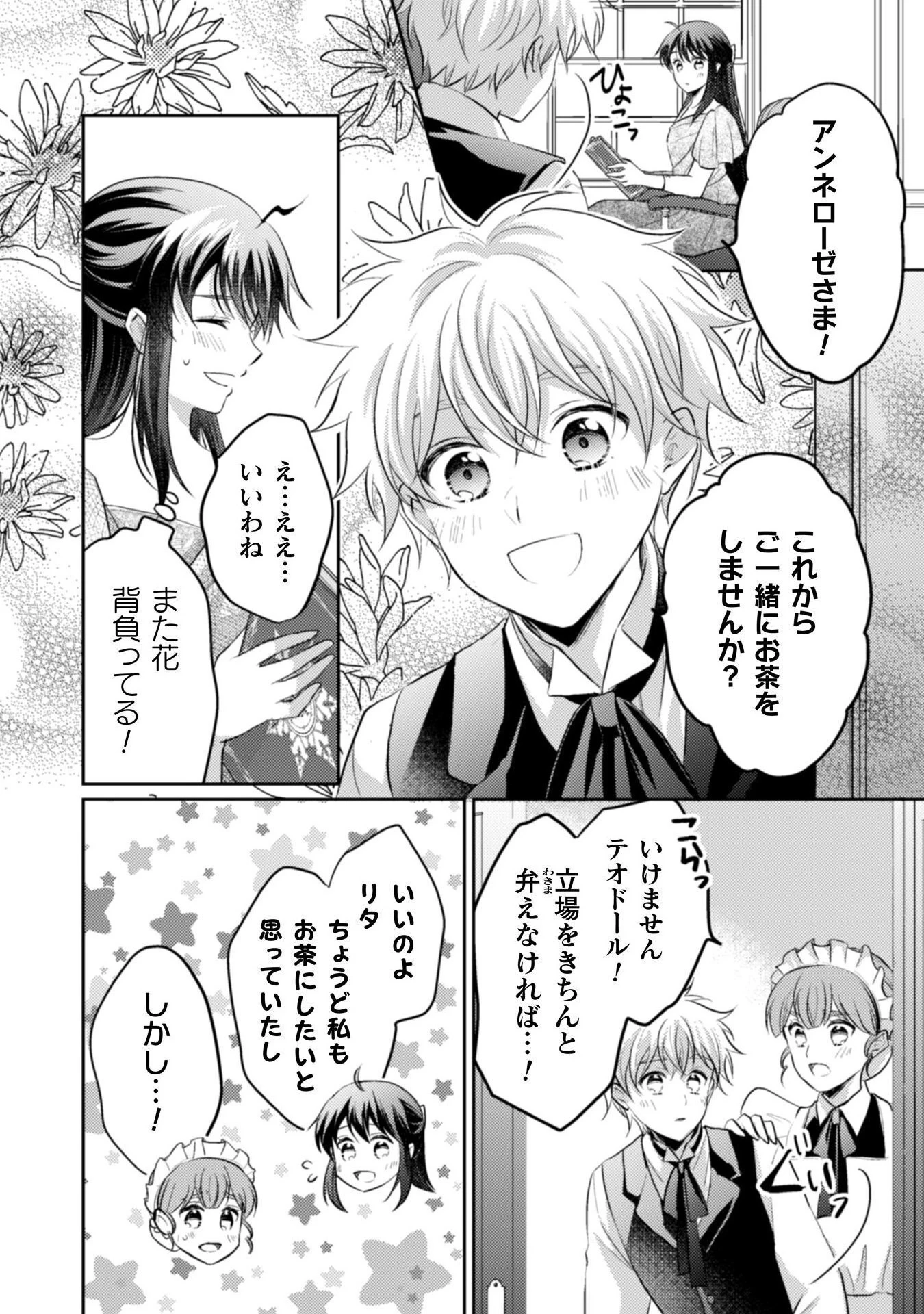 お気楽令嬢は、婚約破棄にほくそ笑む 第9話 - 7