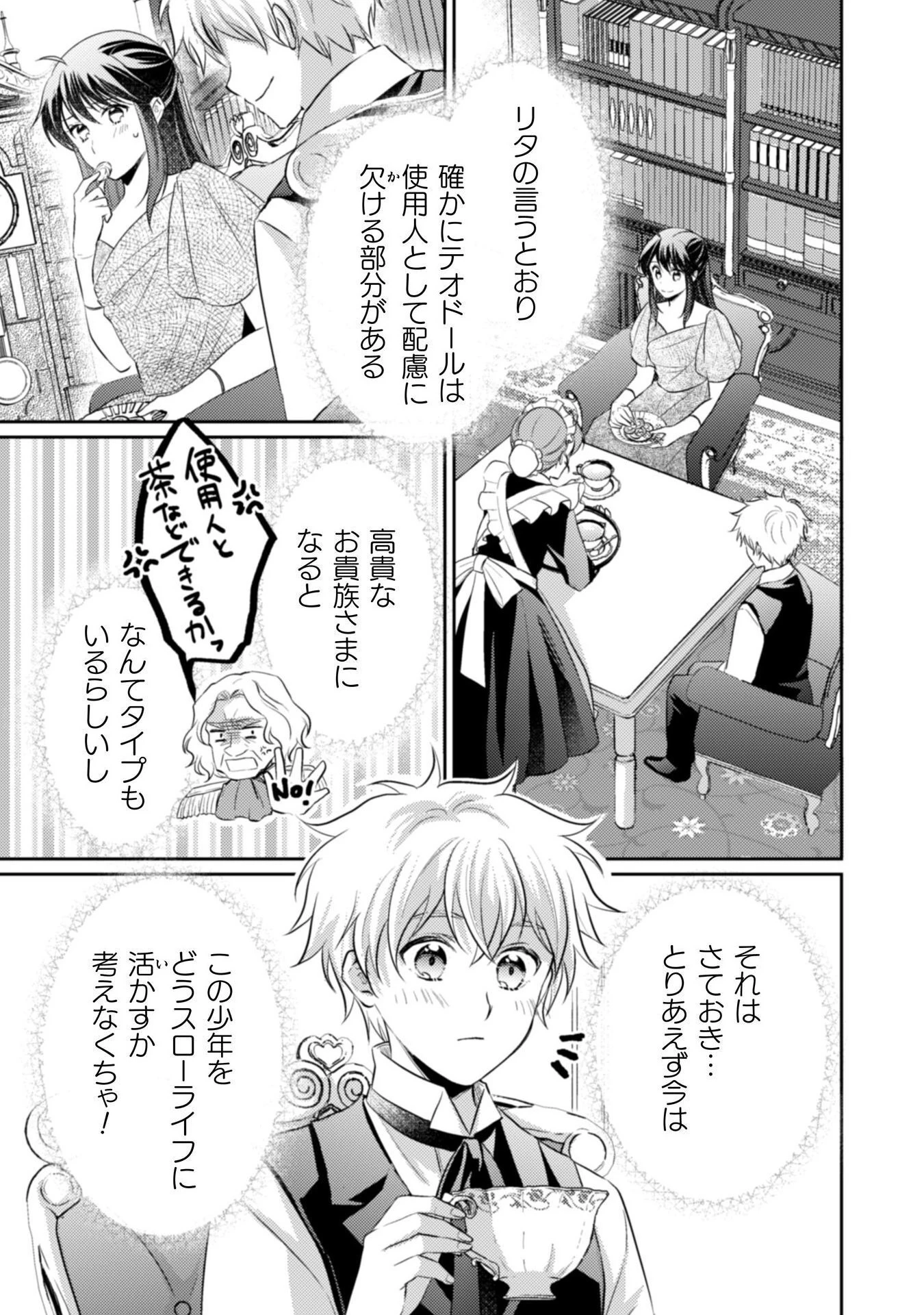お気楽令嬢は、婚約破棄にほくそ笑む 第9話 - 8