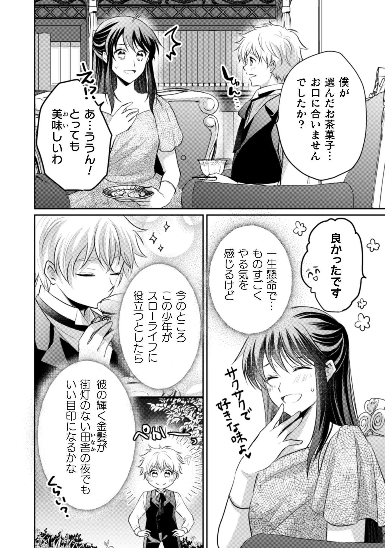 お気楽令嬢は、婚約破棄にほくそ笑む 第9話 - 9