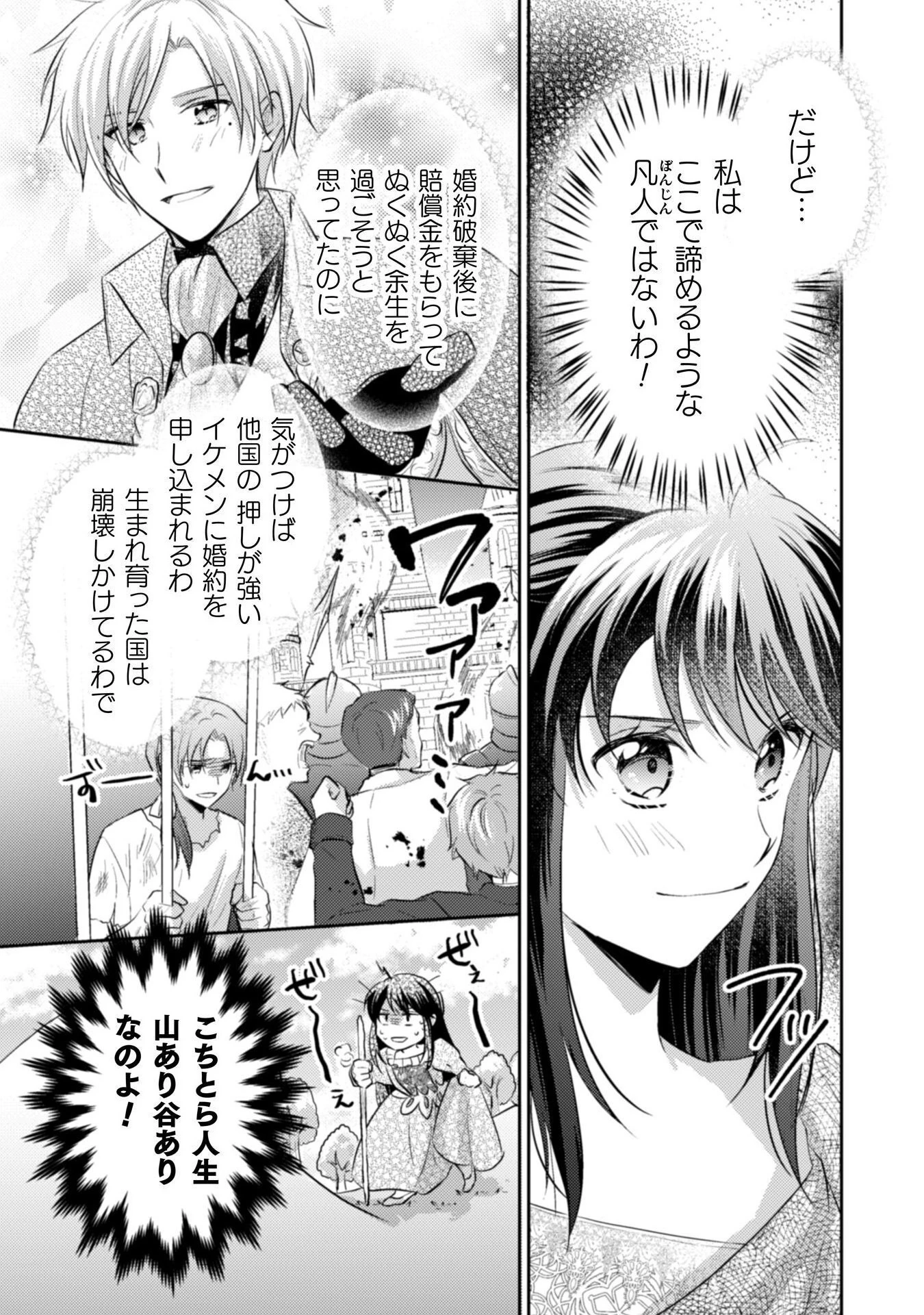 お気楽令嬢は、婚約破棄にほくそ笑む 第9話 - 10