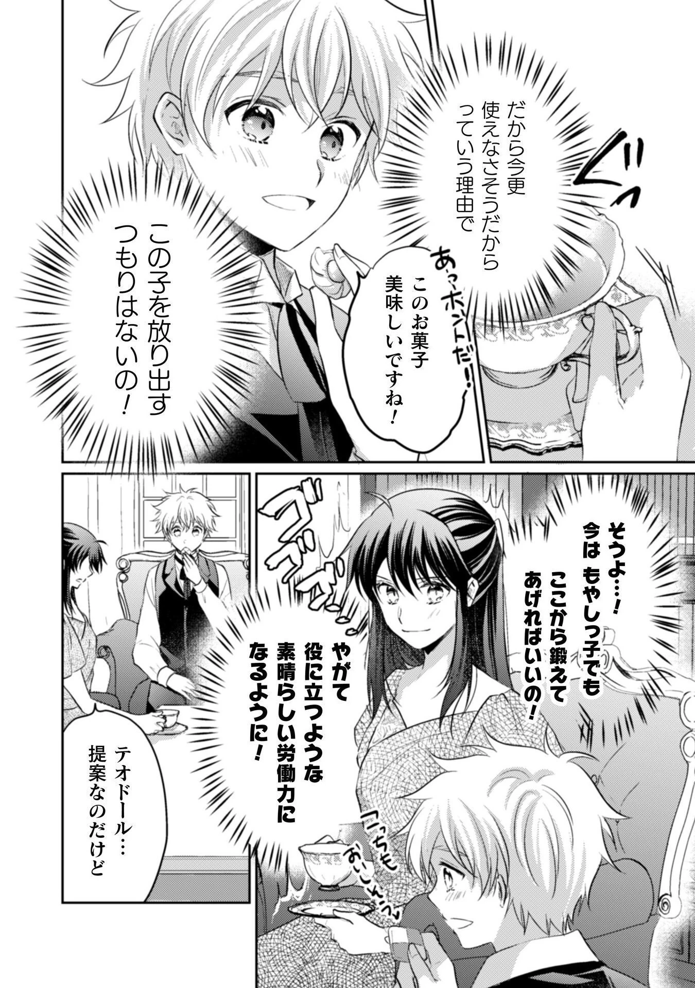 お気楽令嬢は、婚約破棄にほくそ笑む 第9話 - 11