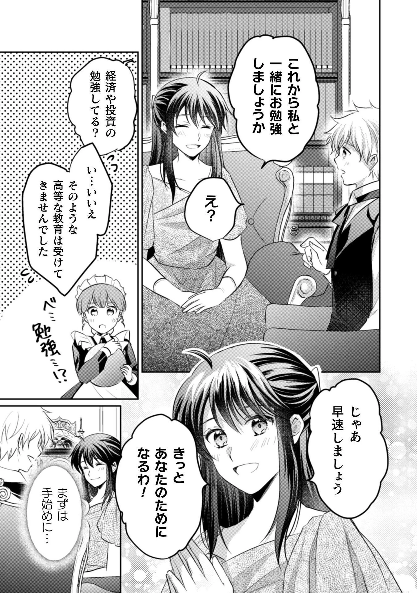 お気楽令嬢は、婚約破棄にほくそ笑む 第9話 - 12