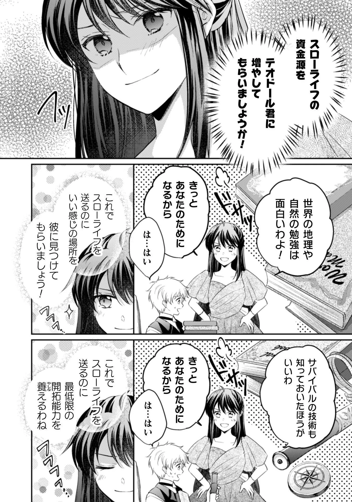 お気楽令嬢は、婚約破棄にほくそ笑む 第9話 - 13