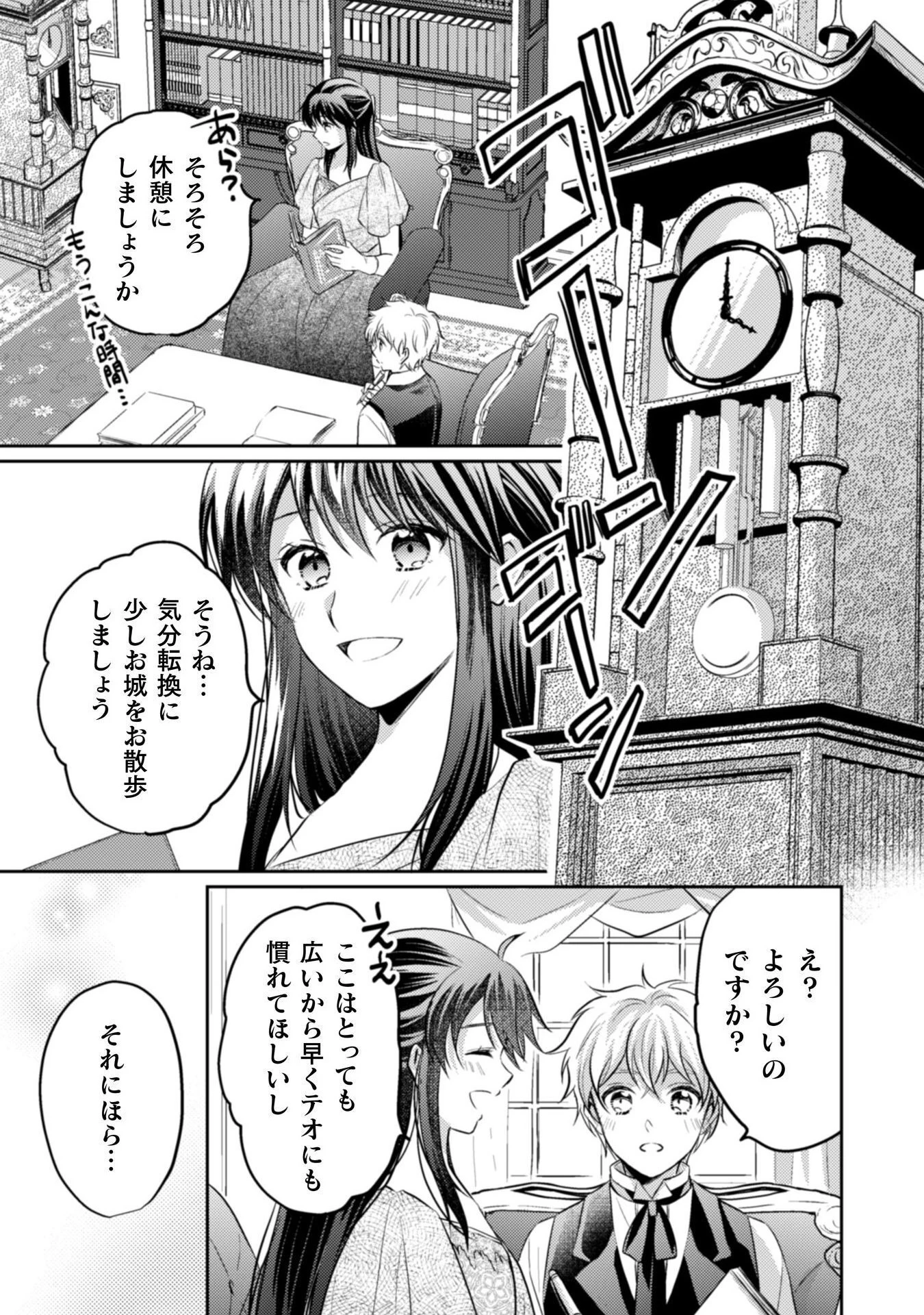 お気楽令嬢は、婚約破棄にほくそ笑む 第9話 - 14