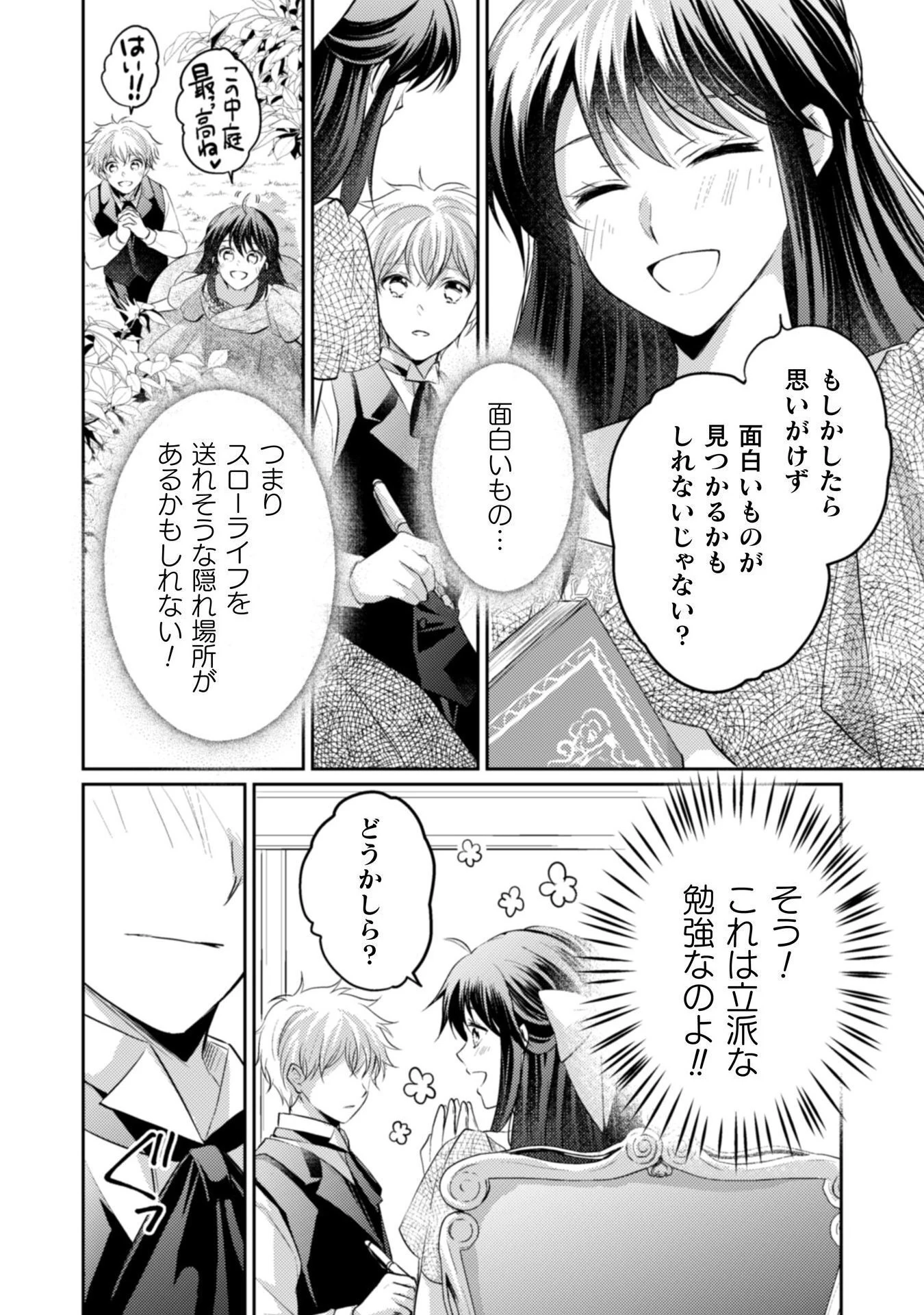 お気楽令嬢は、婚約破棄にほくそ笑む 第9話 - 15