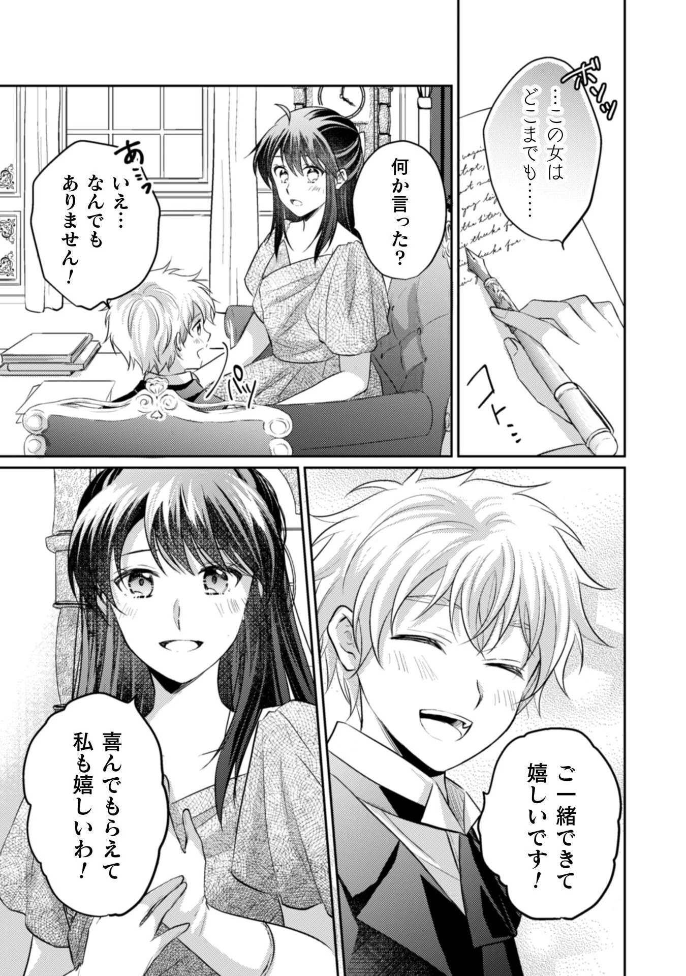 お気楽令嬢は、婚約破棄にほくそ笑む 第9話 - 16