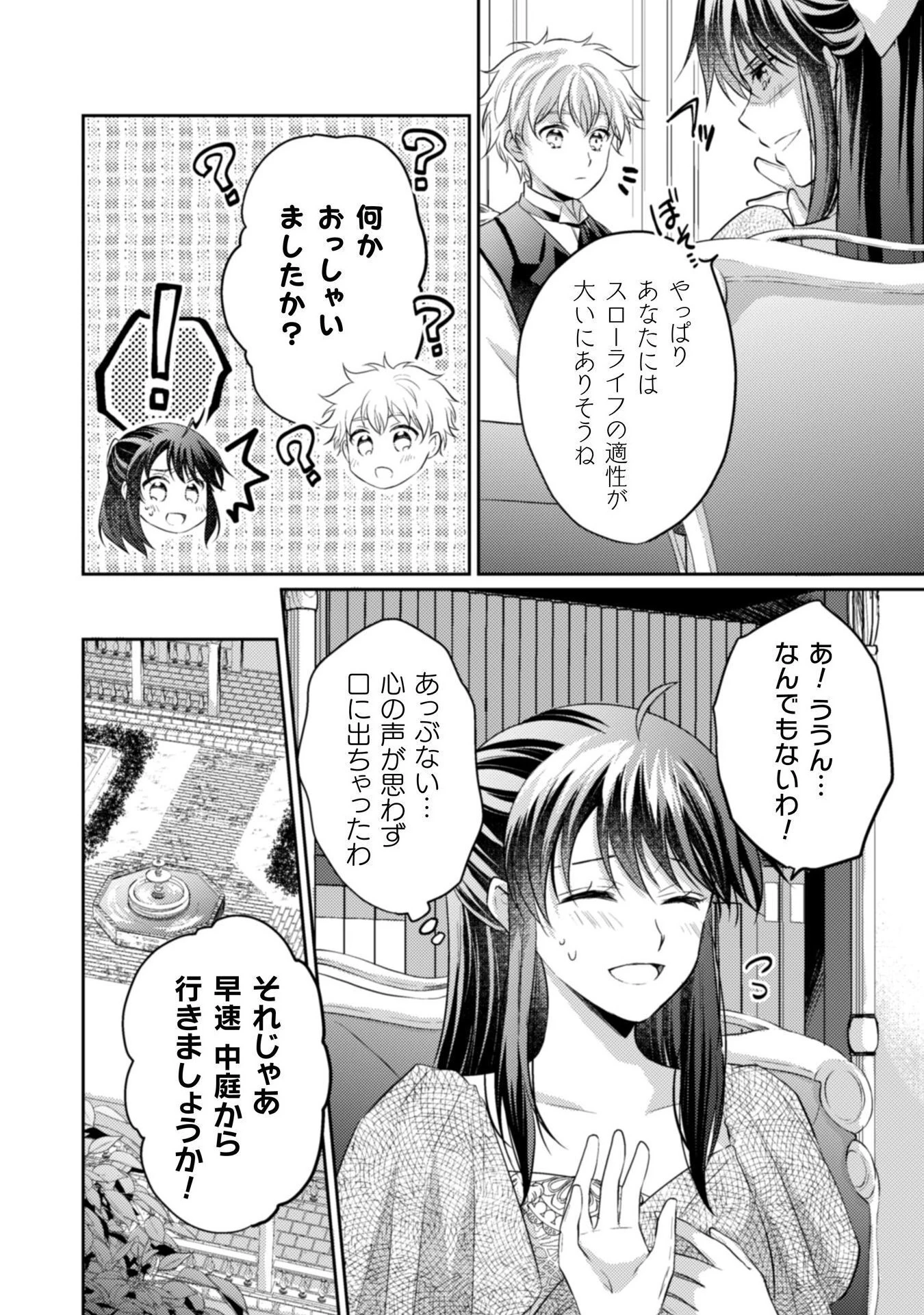 お気楽令嬢は、婚約破棄にほくそ笑む 第9話 - 17