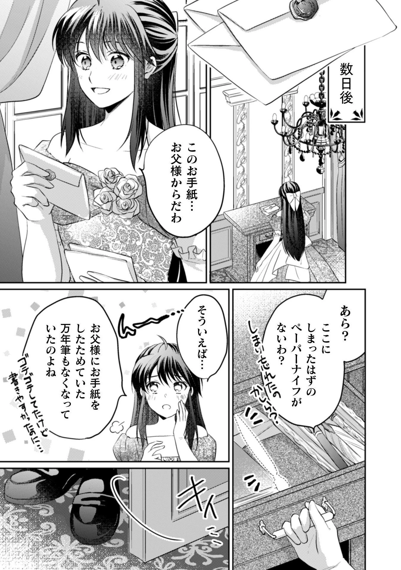 お気楽令嬢は、婚約破棄にほくそ笑む 第9話 - 18