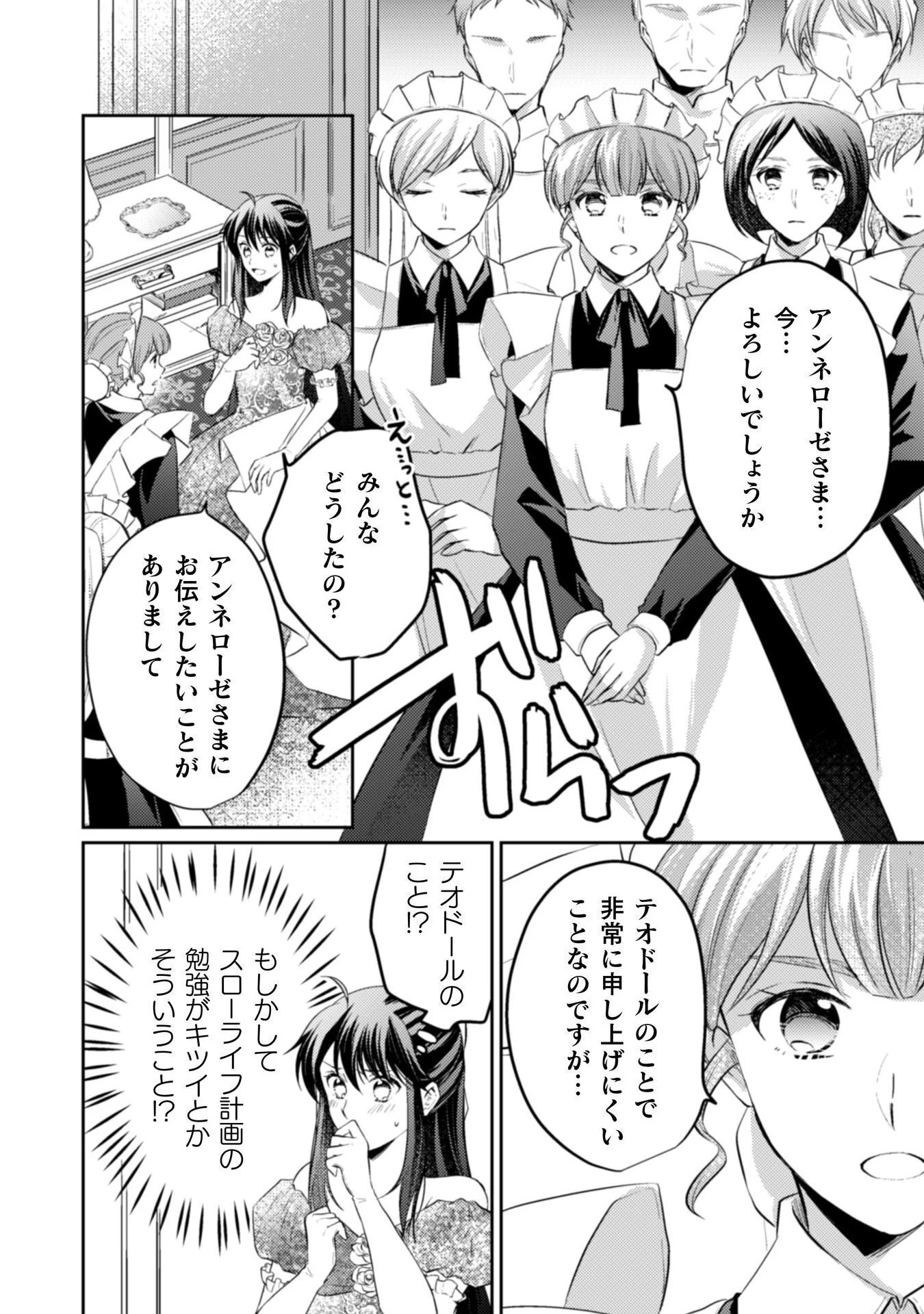 お気楽令嬢は、婚約破棄にほくそ笑む 第9話 - 19